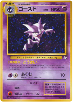 Haunter Rare Holo card from Mystery of the Fossils