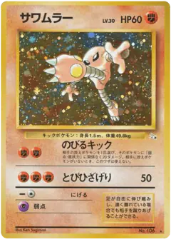 Hitmonlee Rare Holo card from Mystery of the Fossils