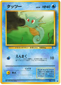 Horsea Common card from Mystery of the Fossils