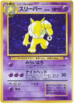 Hypno Rare Holo card from Mystery of the Fossils