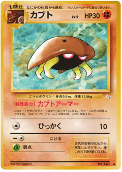 Kabuto Common card from Mystery of the Fossils