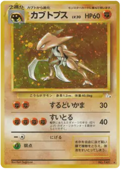 Kabutops Rare Holo card from Mystery of the Fossils
