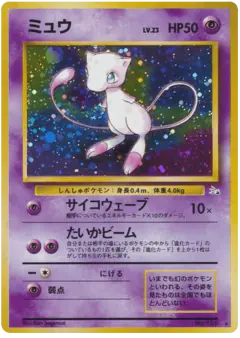 Mew Rare Holo card from Mystery of the Fossils