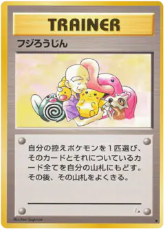 Mr. Fuji Uncommon card from Mystery of the Fossils