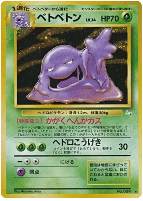 Muk Rare Holo