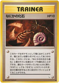 Mysterious Fossil Common card from Mystery of the Fossils