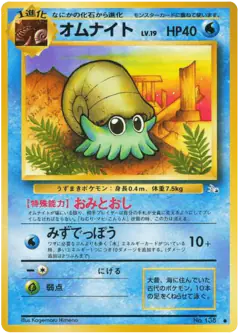 Omanyte Common card from Mystery of the Fossils