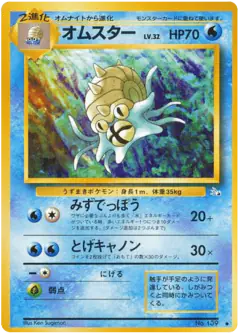 Omastar Uncommon card from Mystery of the Fossils