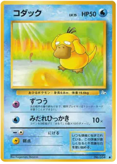 Psyduck Common card from Mystery of the Fossils