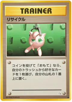 Recycle Common card from Mystery of the Fossils