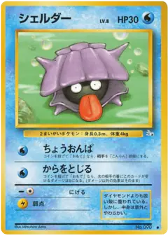 Shellder Common card from Mystery of the Fossils