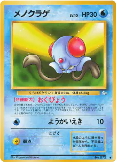 Tentacool Common card from Mystery of the Fossils