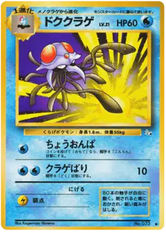 Tentacruel Uncommon card from Mystery of the Fossils