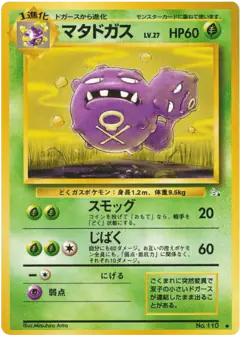 Weezing Uncommon card from Mystery of the Fossils