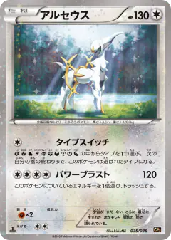 Arceus No rarity symbol card from Mythical & Legendary Dream Shine Collection