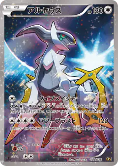 Arceus No rarity symbol card from Mythical & Legendary Dream Shine Collection
