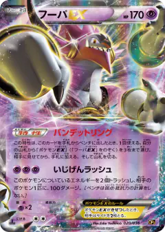 Hoopa-EX No rarity symbol card from Mythical & Legendary Dream Shine Collection