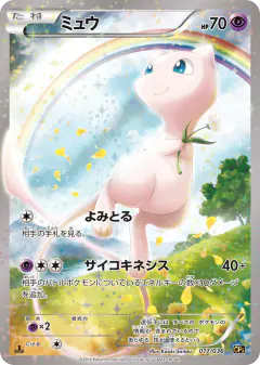 Mew No rarity symbol card from Mythical & Legendary Dream Shine Collection