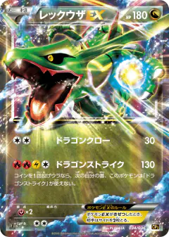 Rayquaza-EX No rarity symbol card from Mythical & Legendary Dream Shine Collection