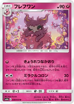 Aromatisse Uncommon card from Night Unison