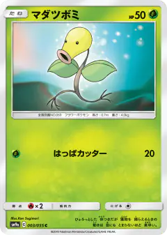 Bellsprout Common card from Night Unison