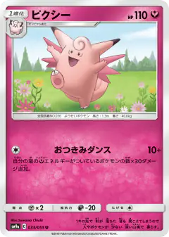 Clefable Uncommon card from Night Unison