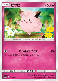 Clefairy Common card from Night Unison