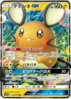 Dedenne-GX Double Rare (RR) card from Night Unison