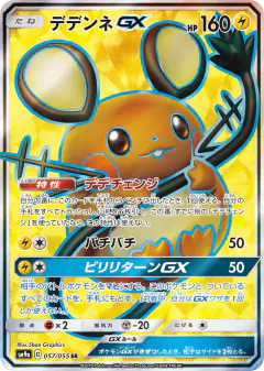 Dedenne-GX Super Rare (SR) card from Night Unison
