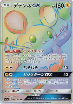 Dedenne-GX Hyper Rare (HR) card from Night Unison