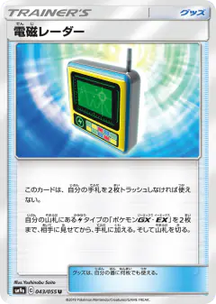 Electromagnetic Radar Uncommon card from Night Unison