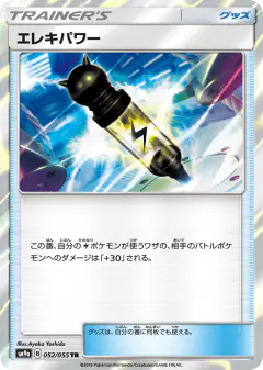 Electropower No rarity symbol card from Night Unison