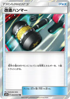 Enhanced Hammer No rarity symbol card from Night Unison