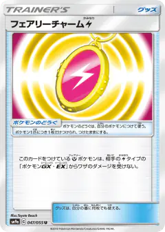 Fairy Charm Lightning Uncommon card from Night Unison