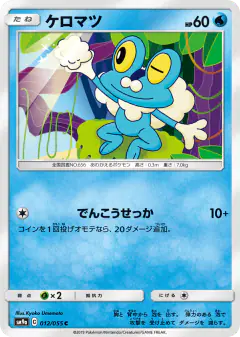 Froakie Common card from Night Unison