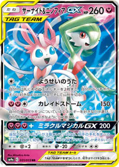 Gardevoir & Sylveon-GX Double Rare (RR) card from Night Unison