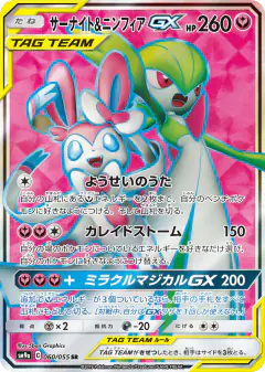 Gardevoir & Sylveon-GX Super Rare (SR) card from Night Unison