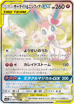Gardevoir & Sylveon-GX Super Rare (SR) card from Night Unison