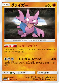 Gligar Common card from Night Unison