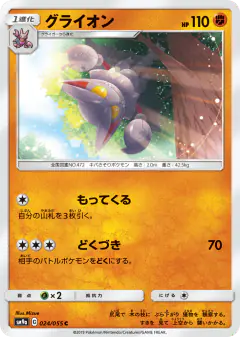 Gliscor Common card from Night Unison