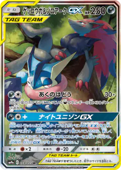 Greninja & Zoroark-GX Super Rare (SR) card from Night Unison