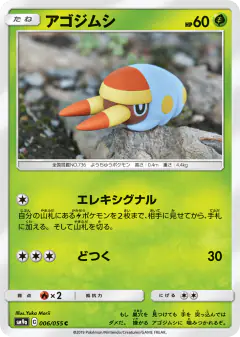 Grubbin Common card from Night Unison