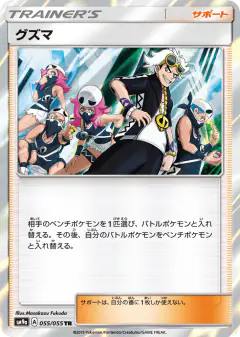 Guzma No rarity symbol card from Night Unison