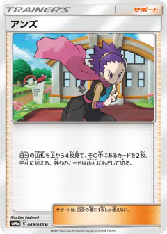 Janine Uncommon card from Night Unison