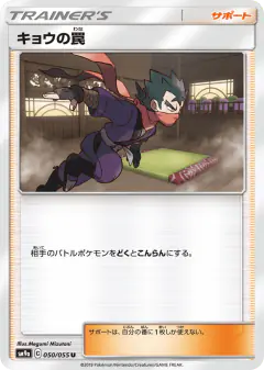 Koga's Trap Uncommon card from Night Unison