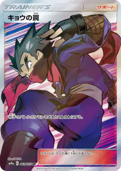 Koga's Trap Super Rare (SR) card from Night Unison