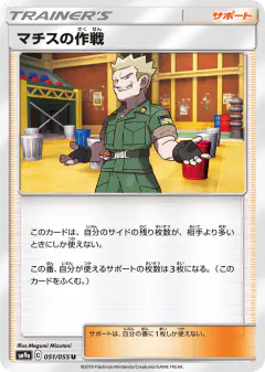 Lt. Surge's Strategy Uncommon card from Night Unison