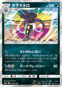 Malamar Rare card from Night Unison