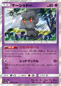 Marshadow Rare card from Night Unison