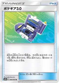 Pokégear 3.0 Uncommon card from Night Unison